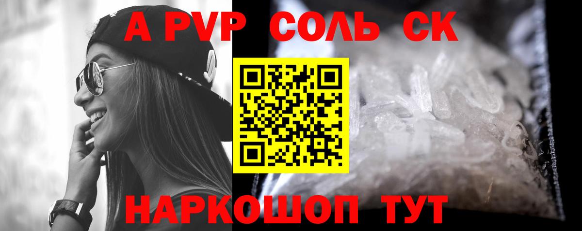 A-PVP Crystall Зима