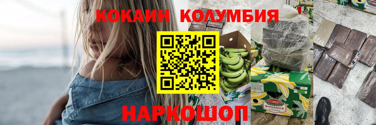 Зима  Кокаин Columbia  цены наркотик  COCAIN 98%  Вход с VPN 
