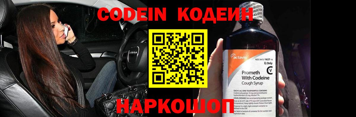 Кодеин напиток Lean (лин)  Вход с VPN  Зима  Кодеин Purple Drank 