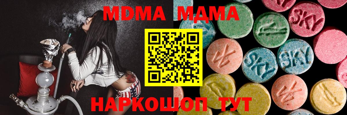 MDMA молли  МДМА молли  Вход с VPN  Зима 