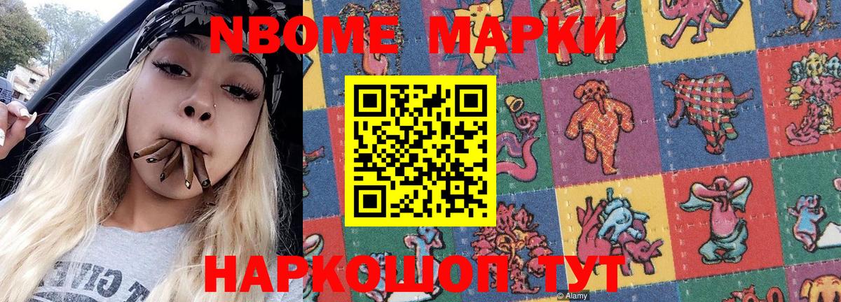Марки NBOMe 1500мкг Зима